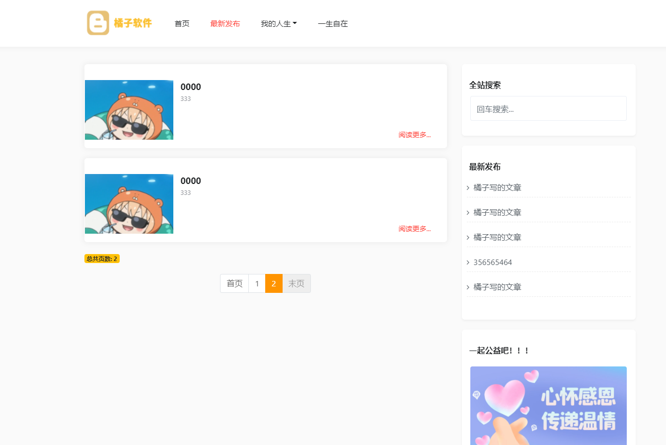 列表页